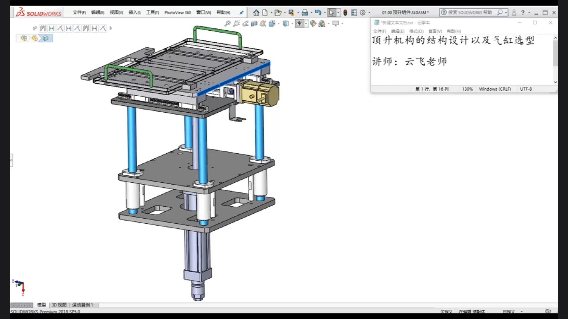 Structural design of lifting mechanism and cylinder selection