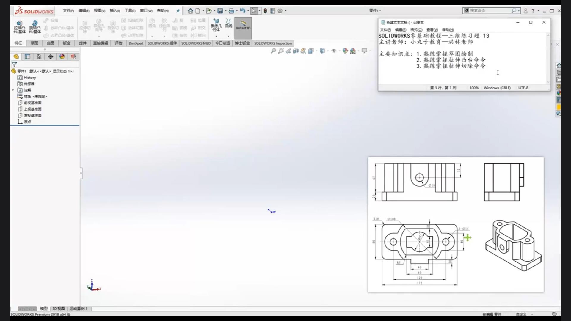 SOLIDWORKS zero-based tutorial—three-dimensional exercises