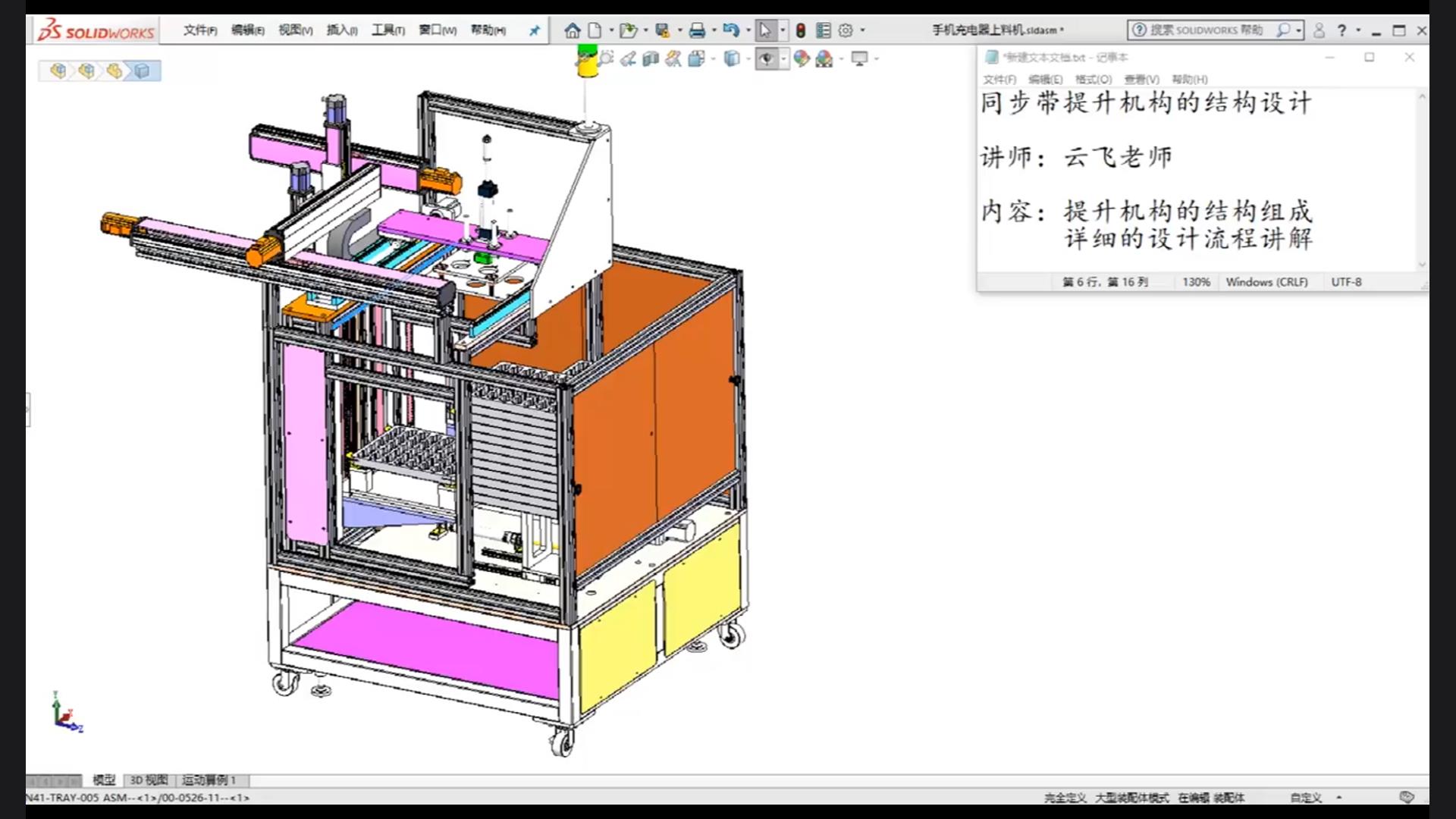 The structural composition of the synchronous belt lifting mechanism and the detailed design process are explained.