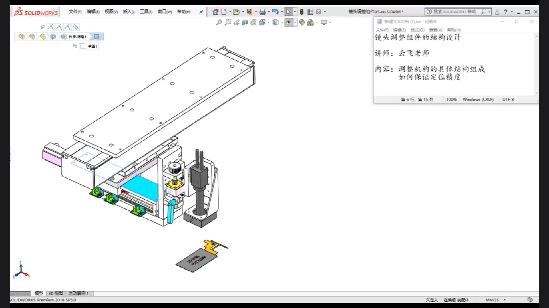 How to design lens adjustment components? How to ensure positioning accuracy?