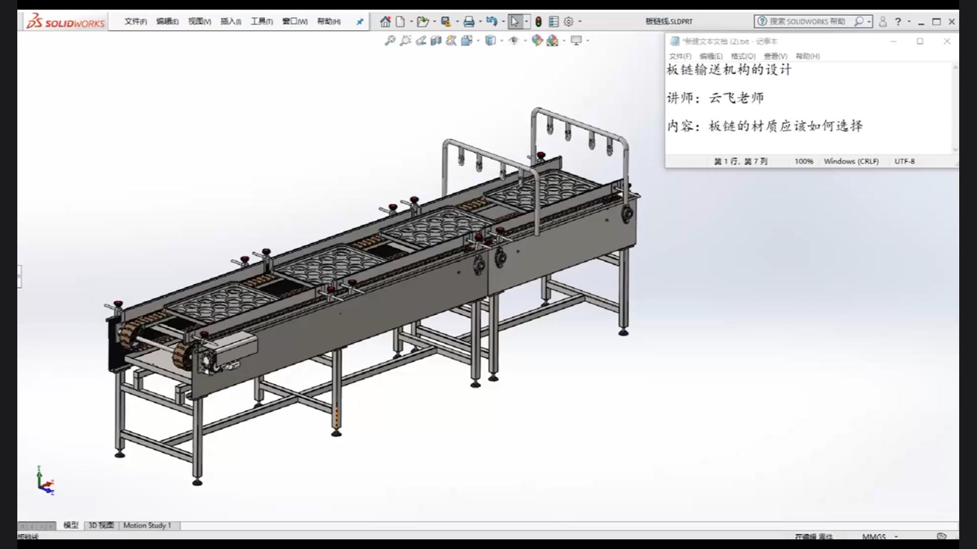 How to design the plate chain conveyor mechanism? How should the material of the plate chain be selected?