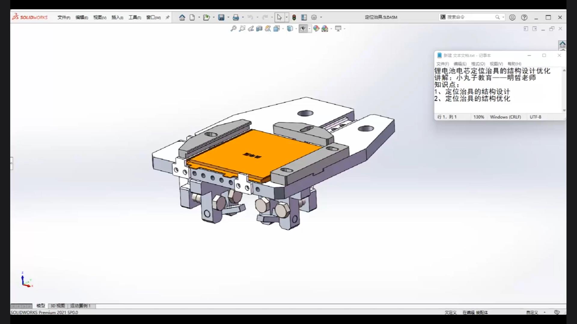 Structural design optimization of lithium battery cell positioning fixture