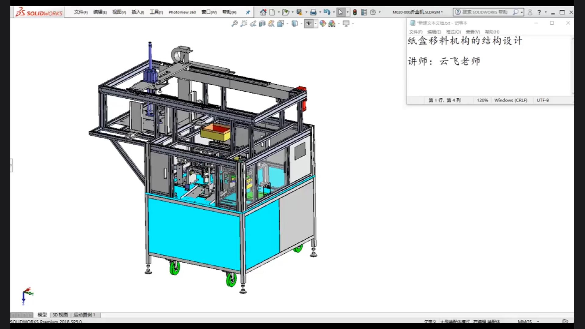 Structural design of carton transfer mechanism