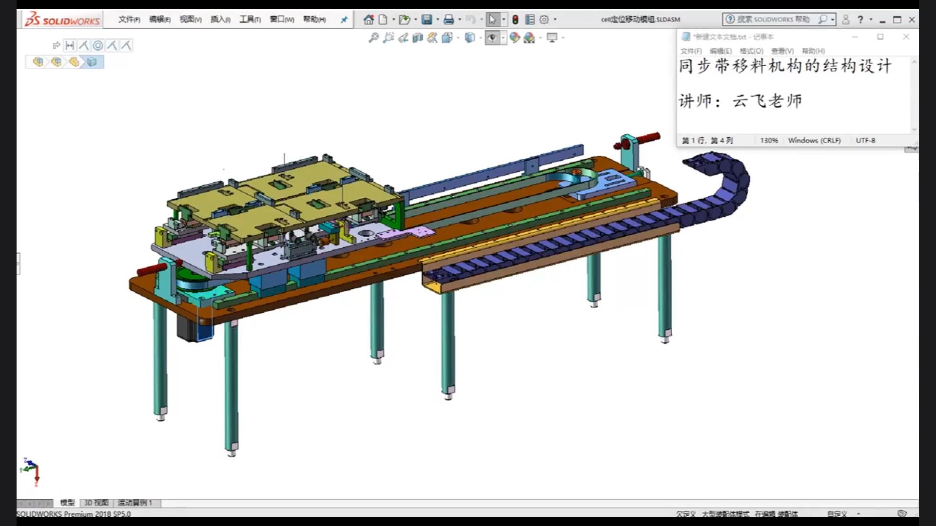 Design tutorial of synchronous belt transfer mechanism, simple and easy to learn
