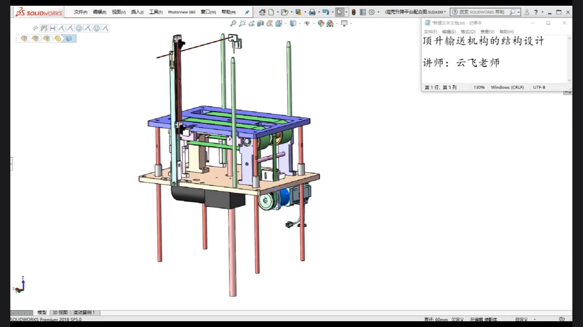 Structural design of lifting conveyor mechanism