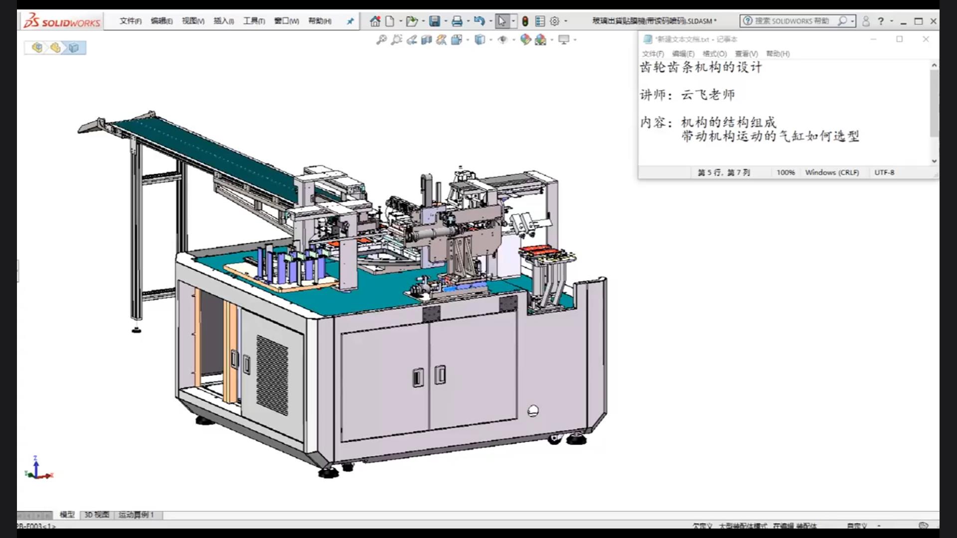 How to design a rack and pinion mechanism? How to select the cylinder that drives the mechanism?