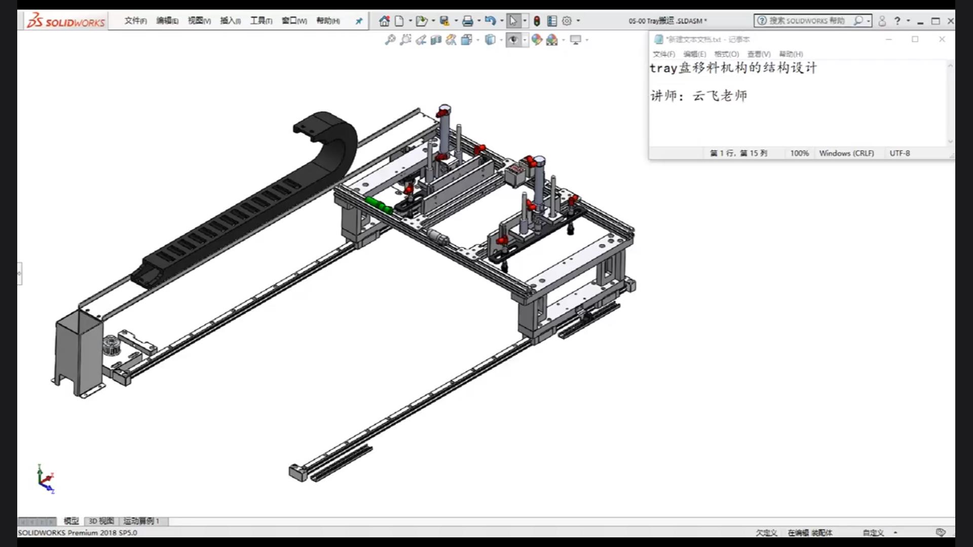 Structural design of tray transfer mechanism