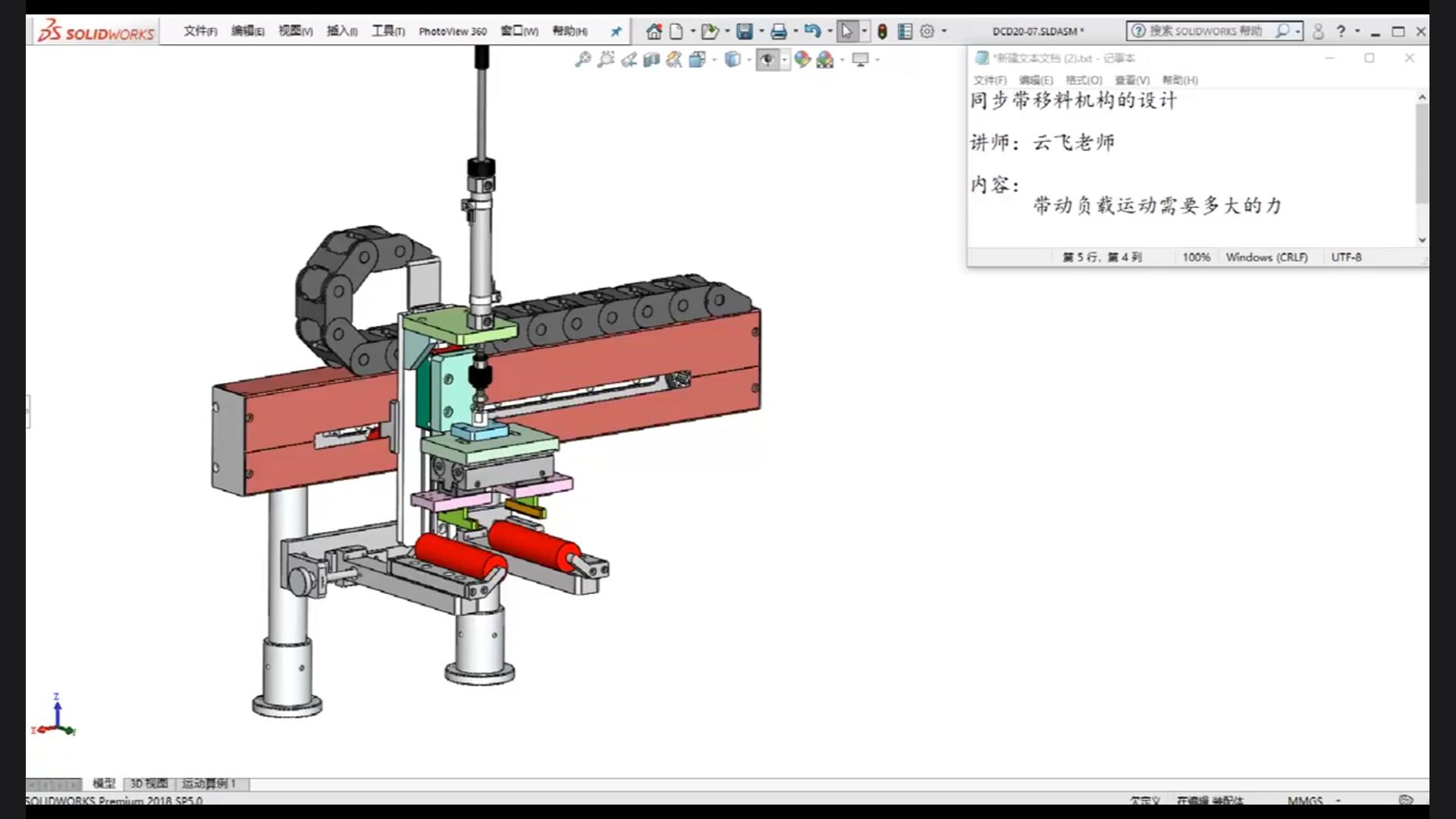 How to design the synchronous belt moving mechanism? How much force is required to move the load?