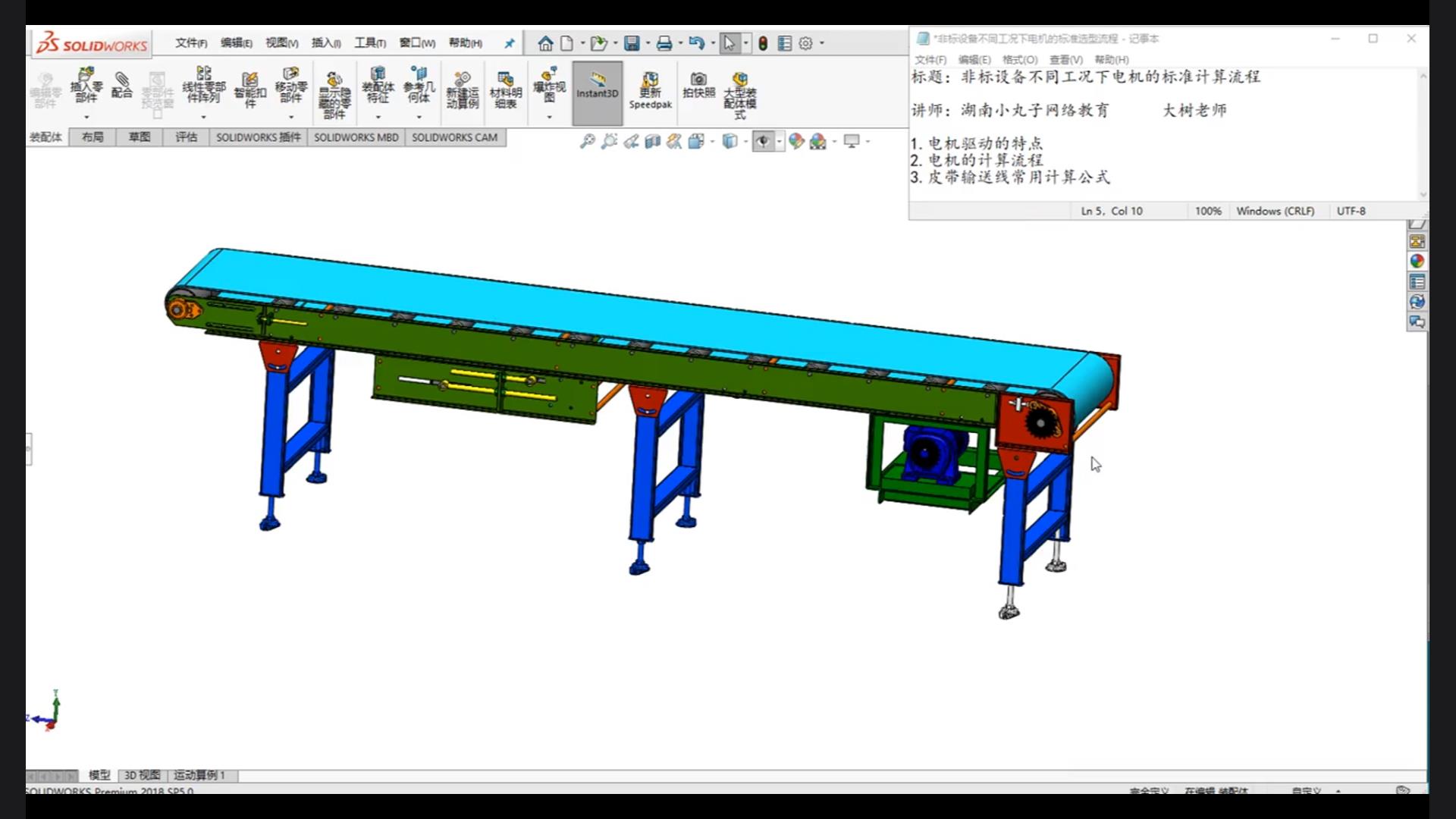 Standard calculation process for motors under different working conditions of non-standard equipment