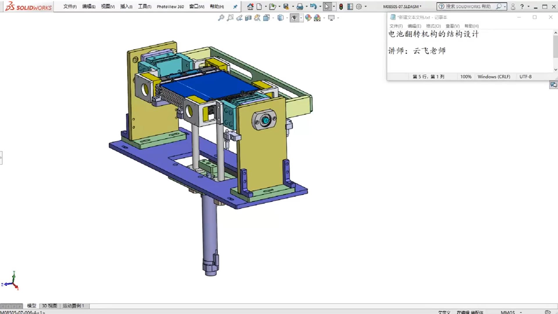 Structural design of battery flipping mechanism