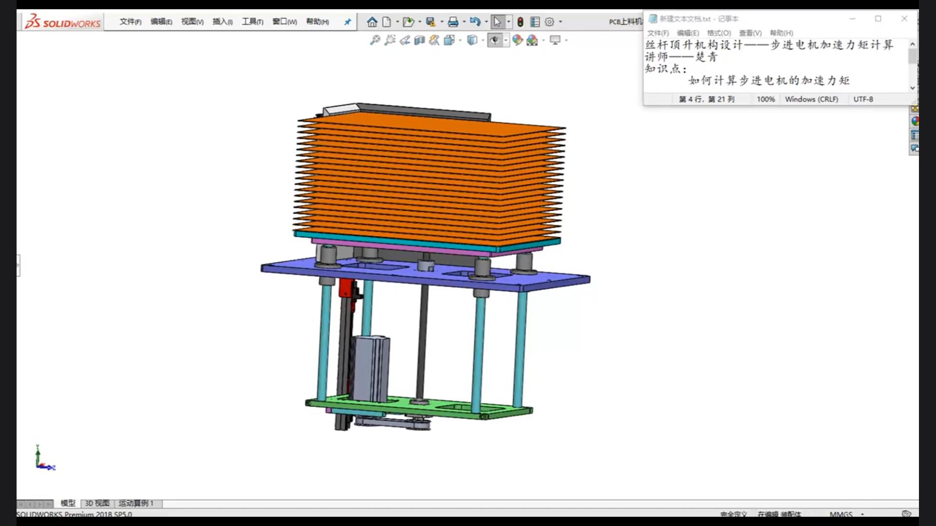 How to calculate the acceleration torque of stepper motor?