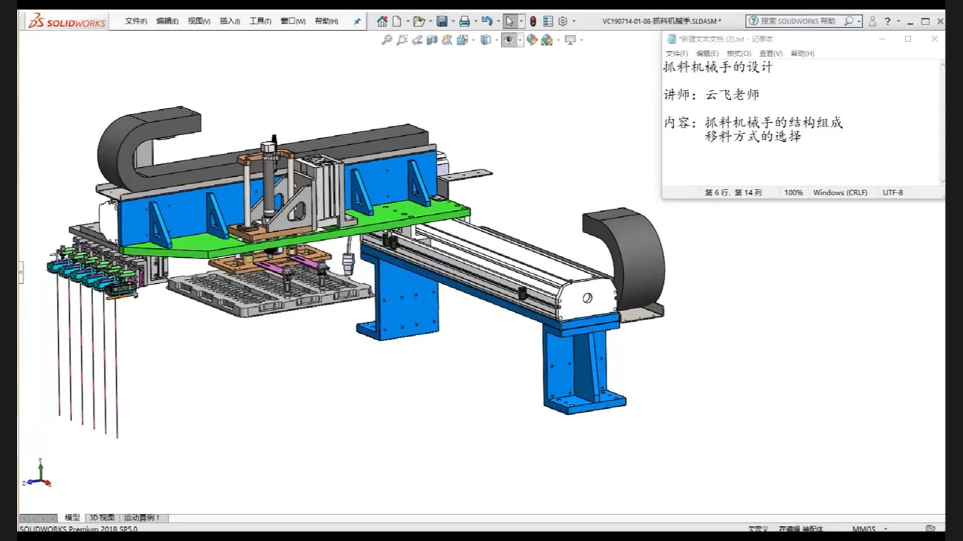 How to design the grabbing manipulator? How to choose the material moving method?