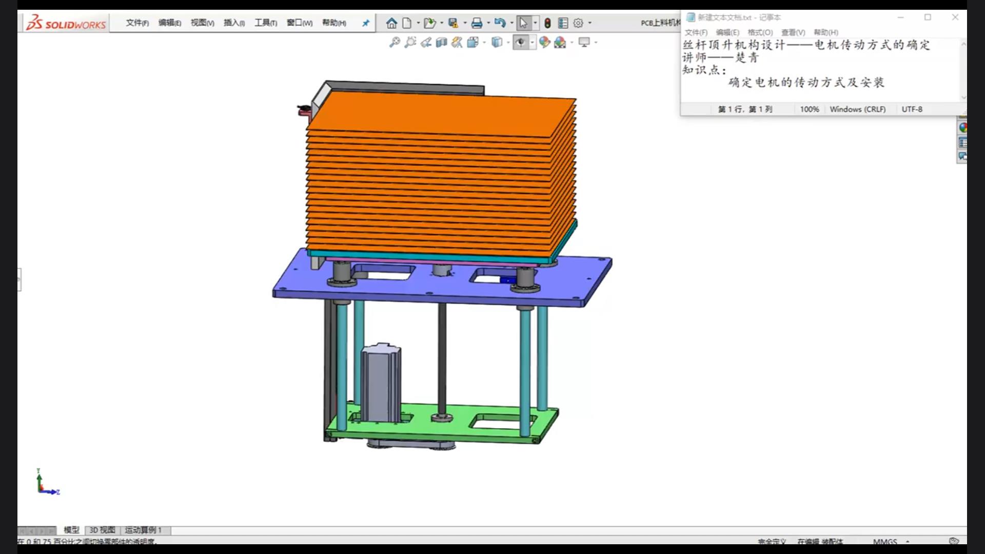 How to design the screw jacking mechanism? How to determine the transmission mode of the motor?