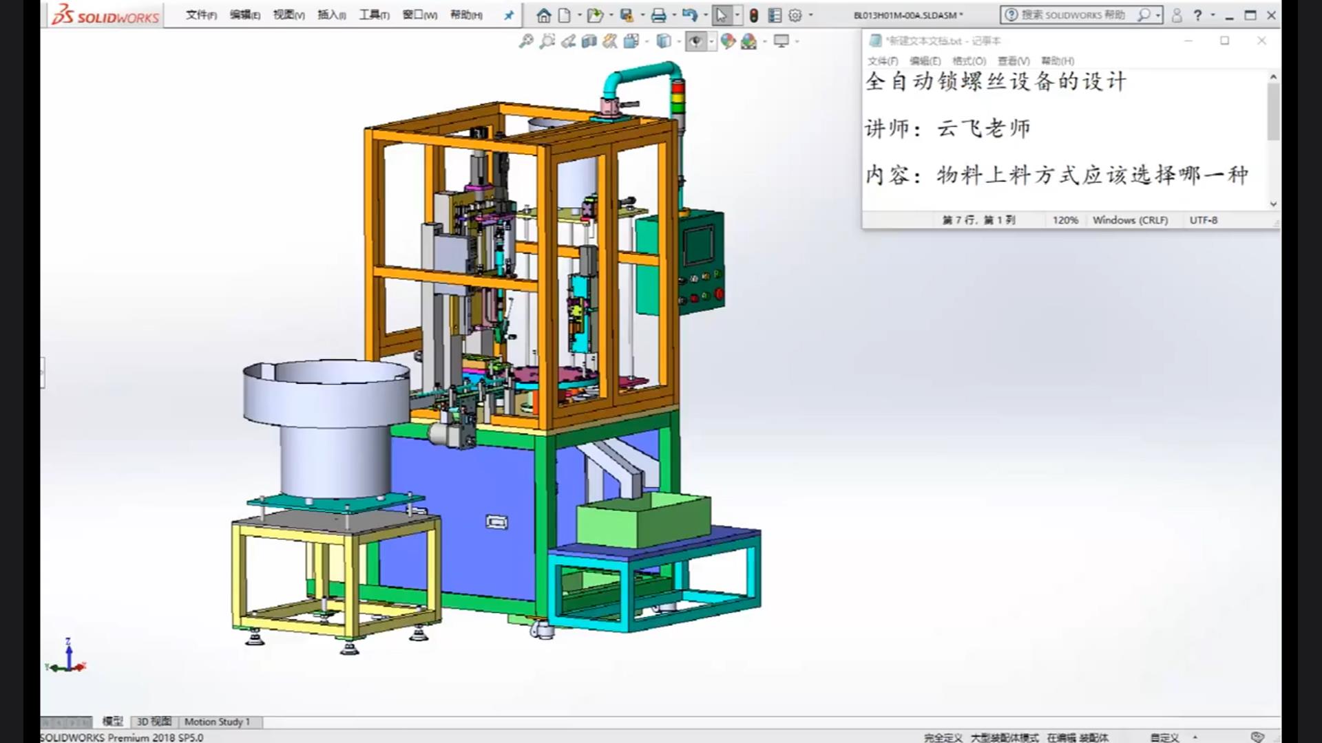 How to design fully automatic screw locking equipment? Which material loading method should be chosen?