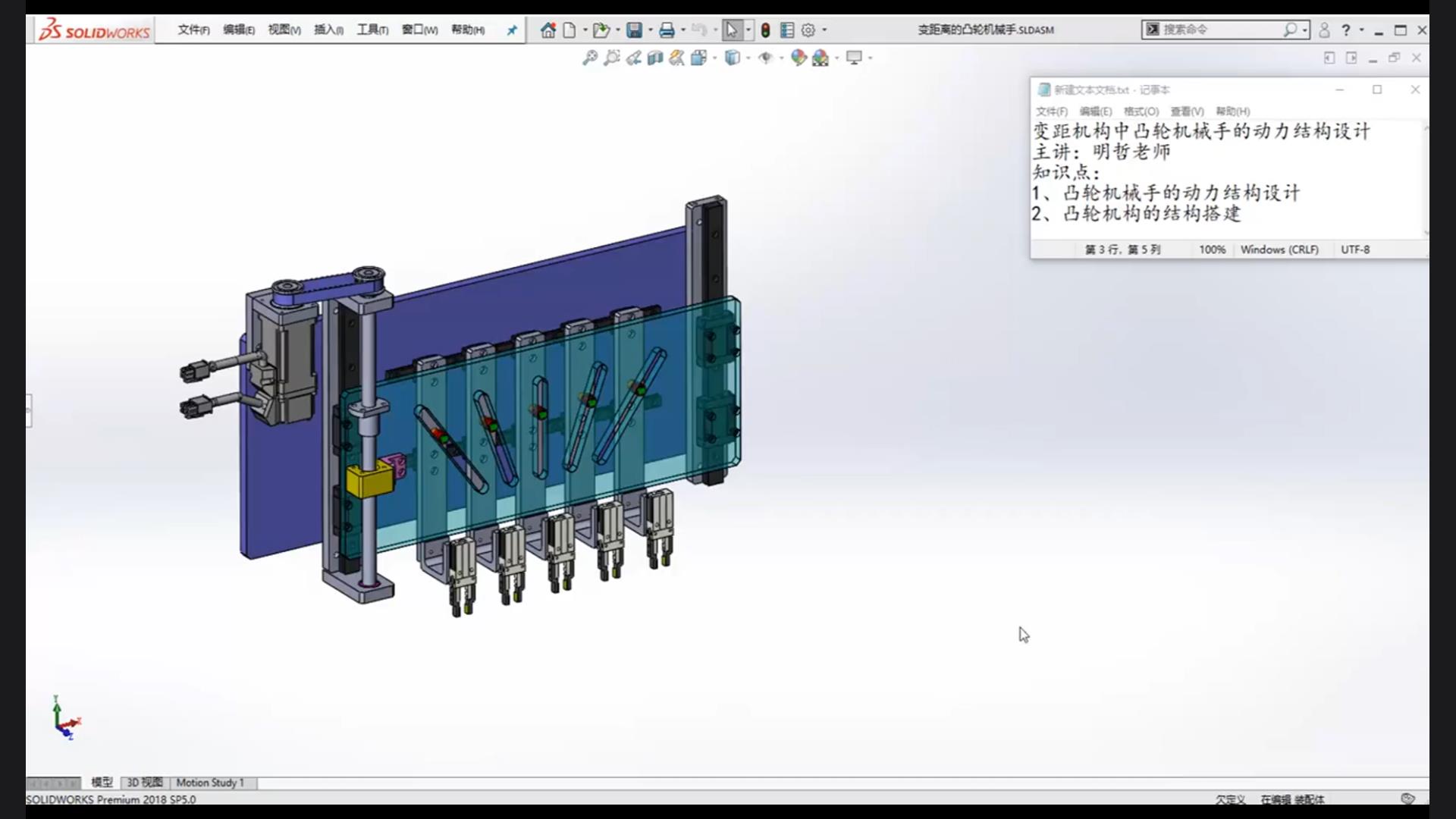 Power structure design of cam manipulator in variable pitch mechanism