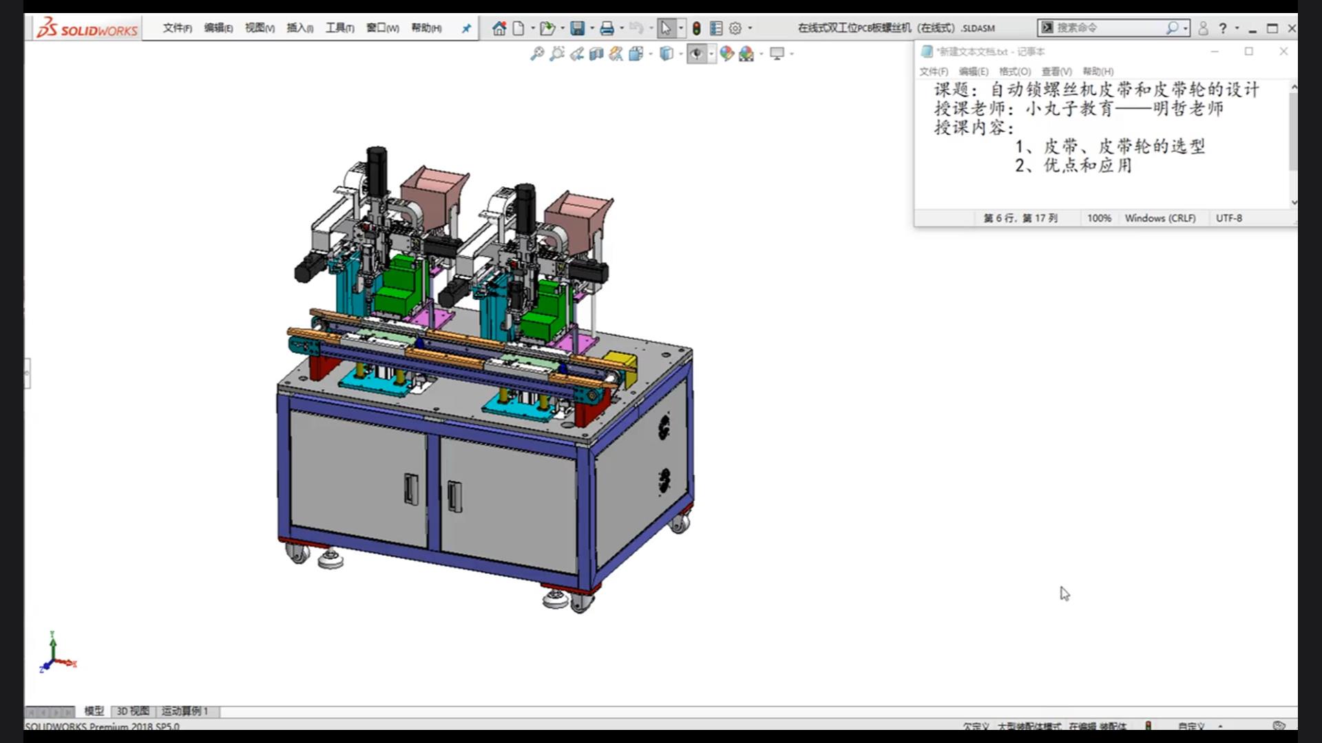 Belt and Pulley Design