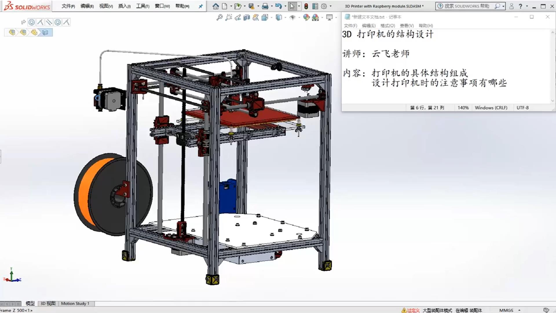 What components does a 3D printer consist of? What issues need to be paid attention to when designing?