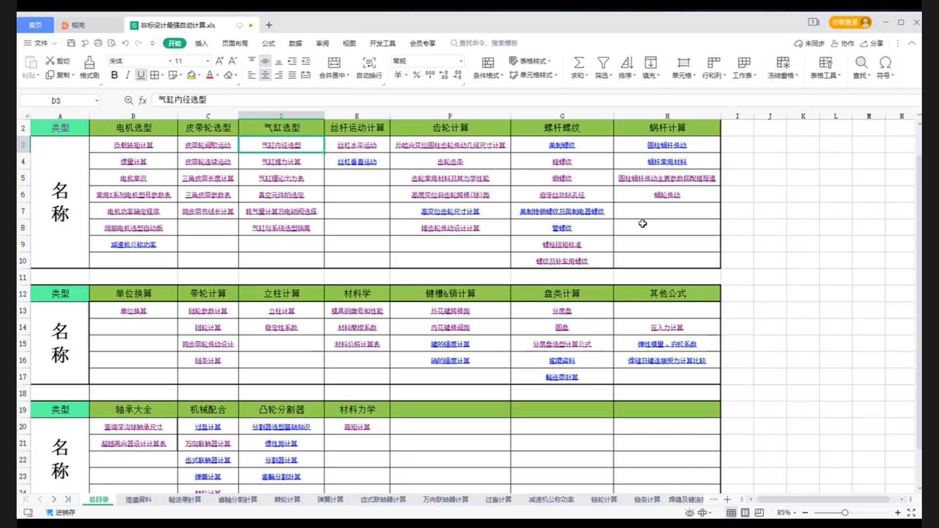A mechanical design table covering all mechanical design formulas