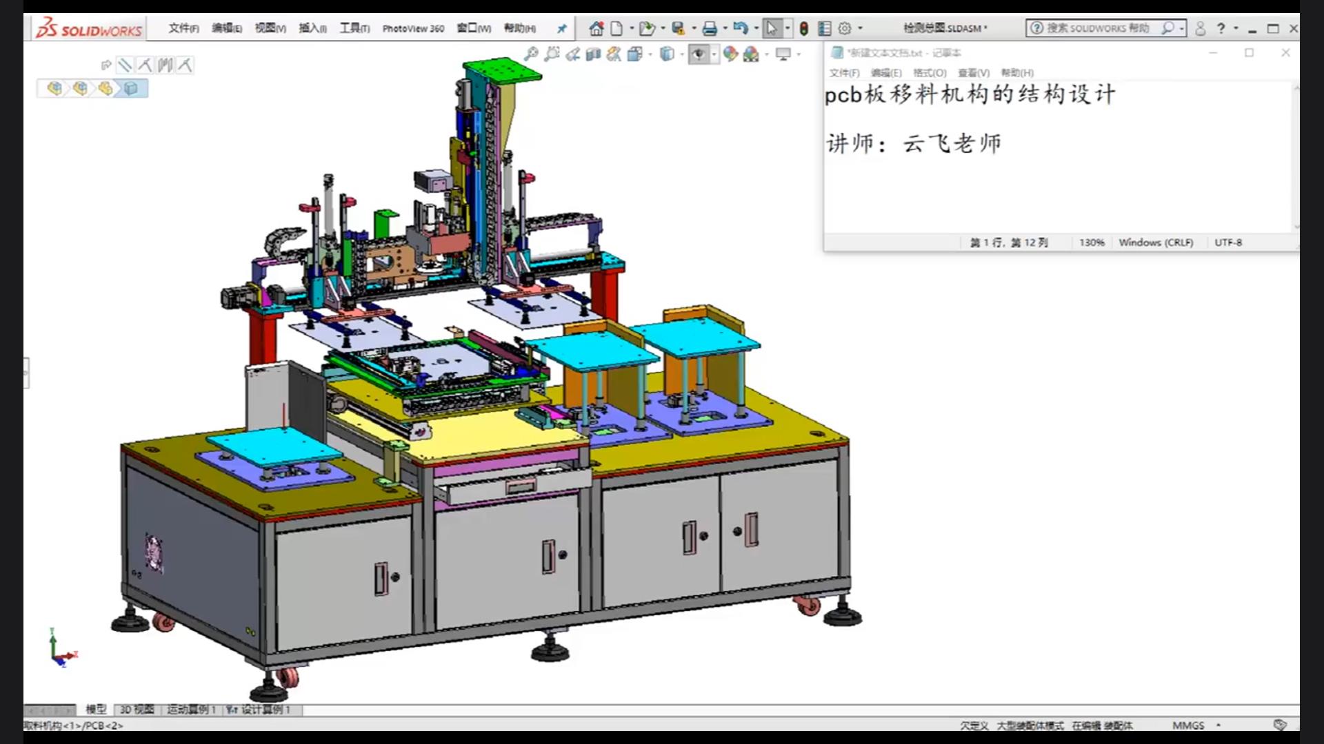 Structural design of pcb board moving mechanism
