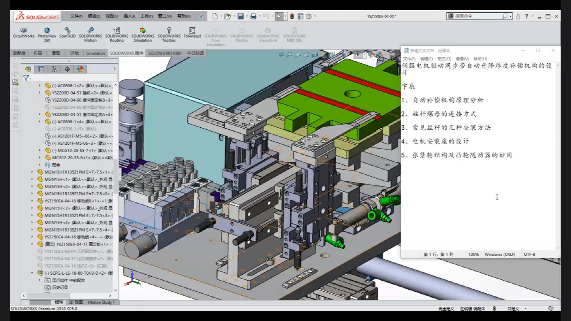 Design of automatic lifting and lowering thickness compensation mechanism for servo motor driven synchronous belt