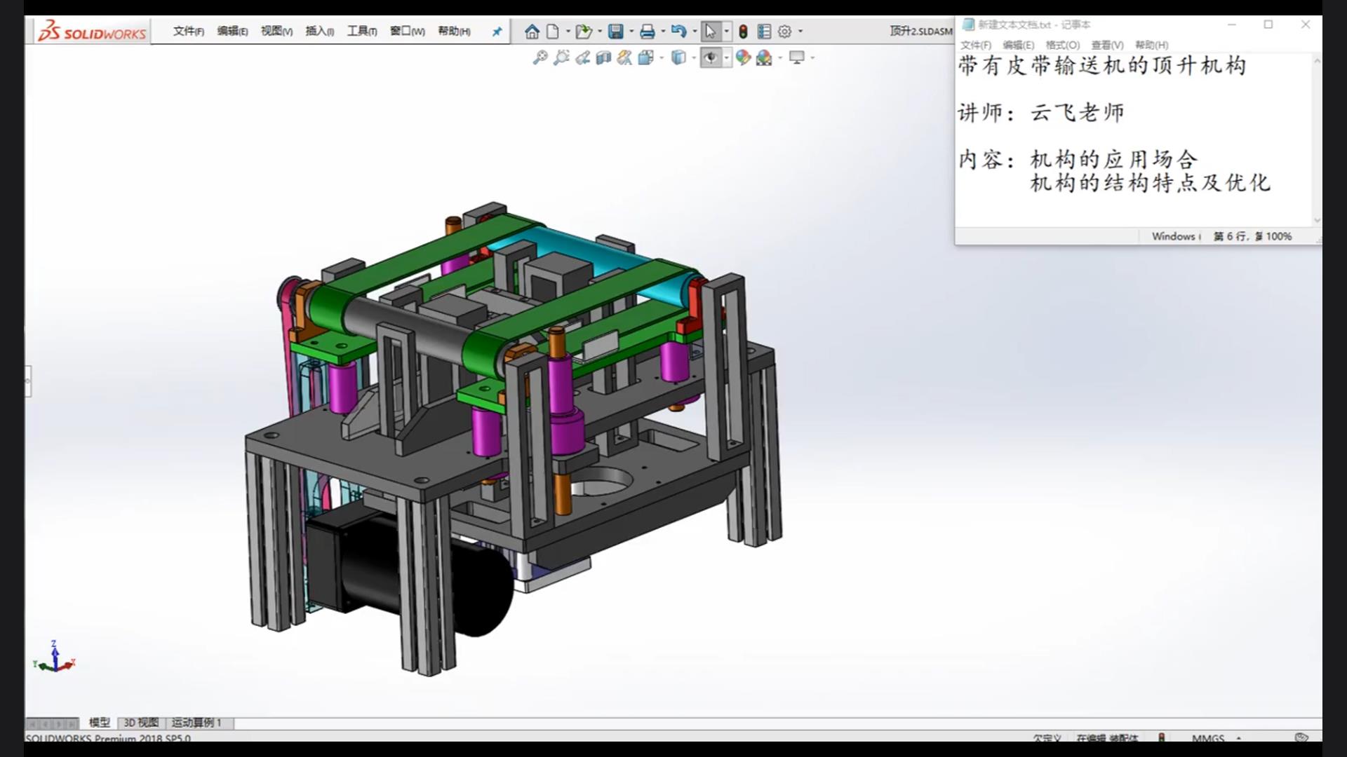 How to design a lifting mechanism with a small belt conveyor?