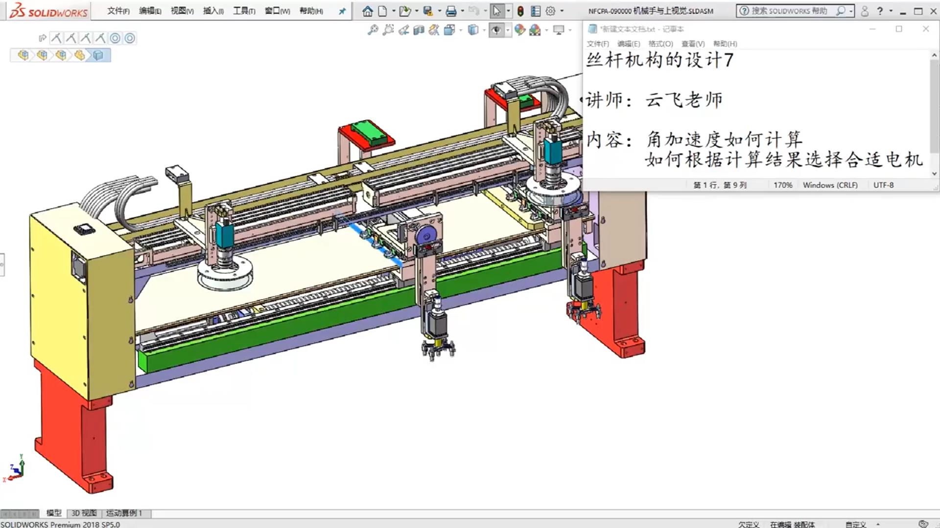 How to choose a suitable motor based on calculation results?