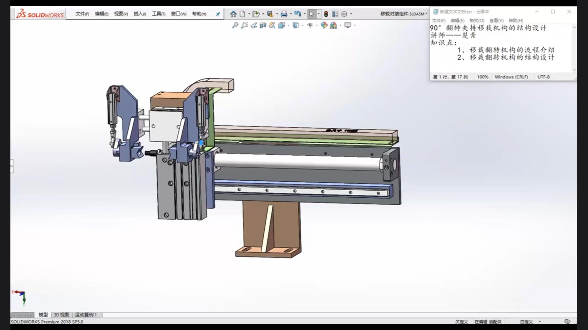 Structural design of 90° flipping clamping transplanting mechanism