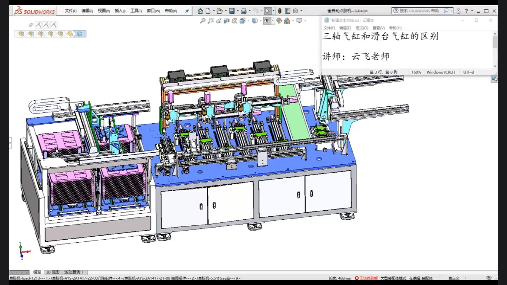 What is the difference between a three-axis cylinder and a slide cylinder?