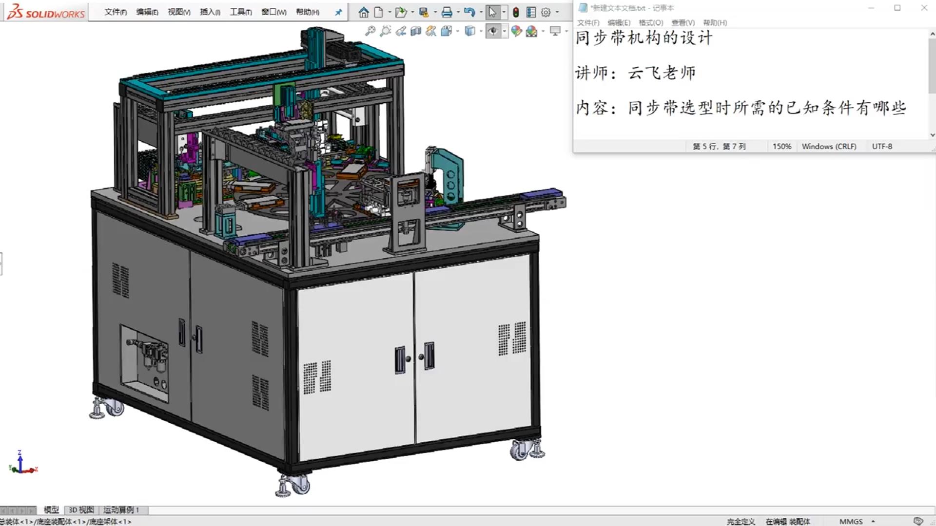 What are the known conditions required when selecting a synchronous belt?