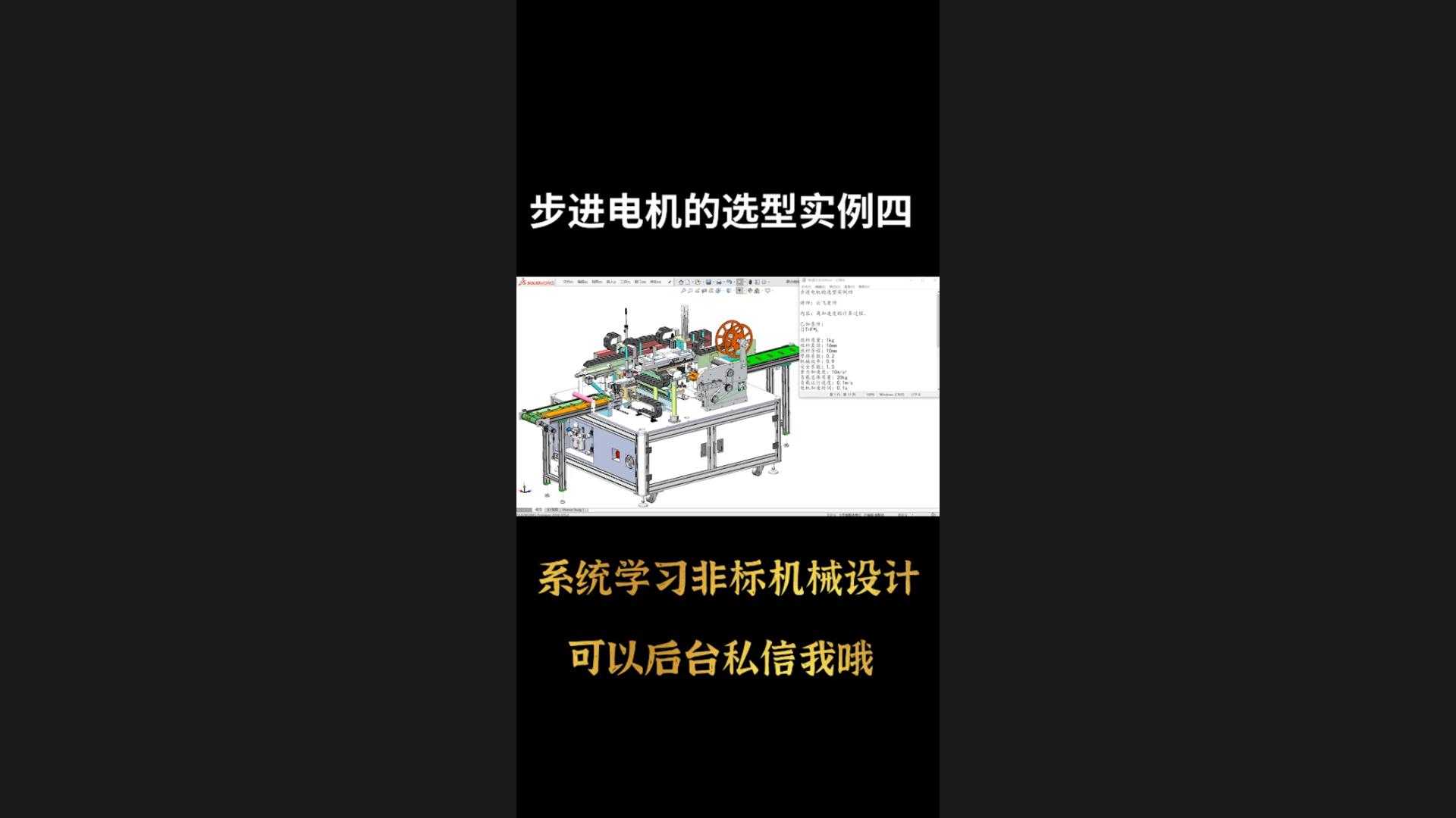 Stepper motor selection examples