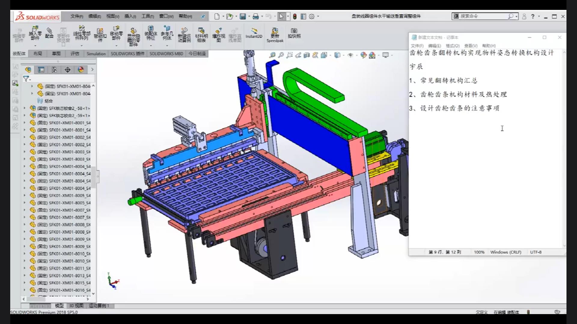 Gear rack and pinion turning mechanism realizes the design of material attitude conversion mechanism