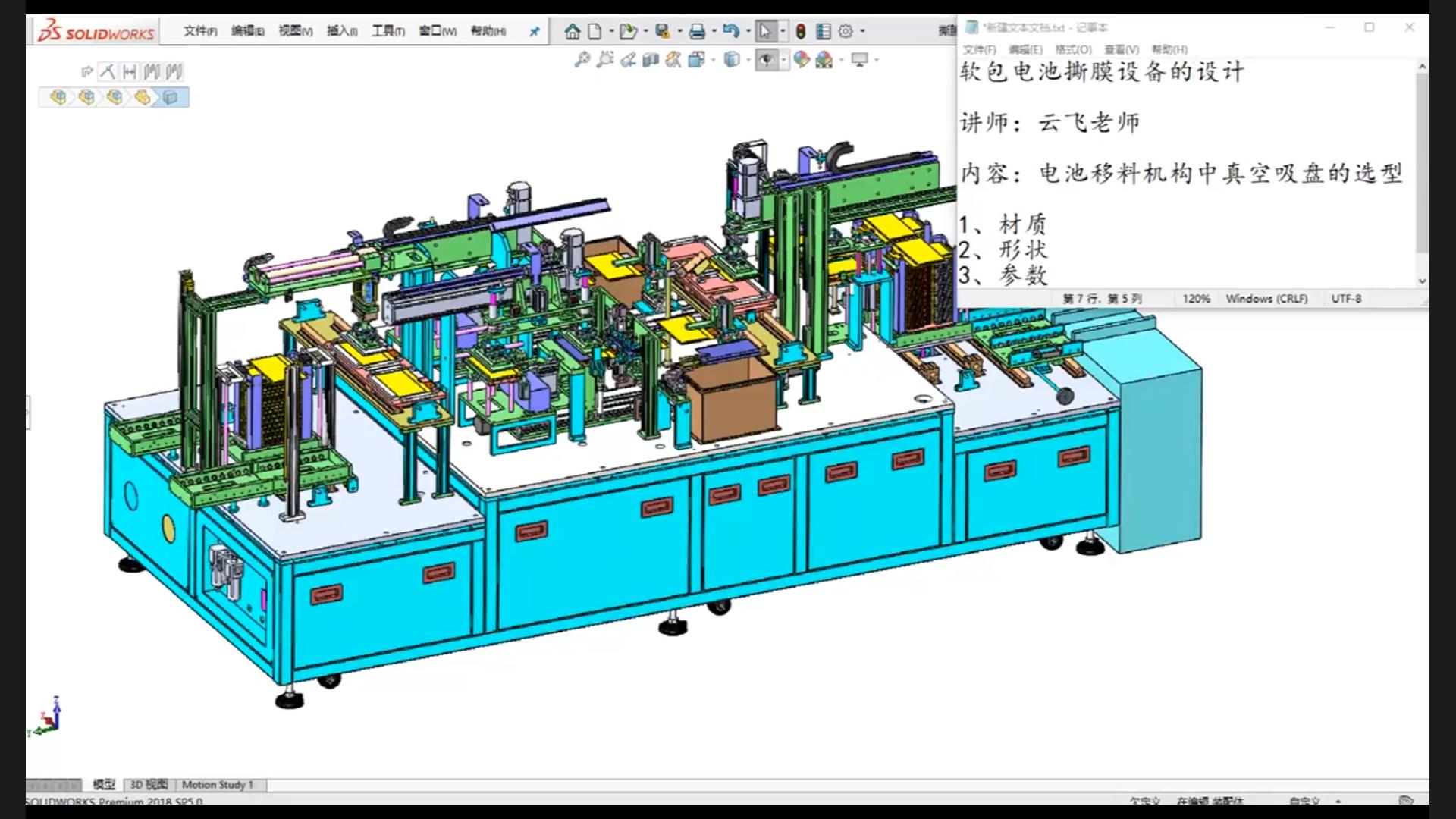 Selection of vacuum suction cups in battery transfer mechanism
