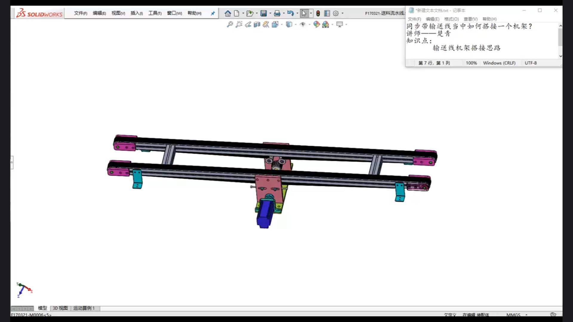 How to connect a frame in a synchronous belt conveyor line?