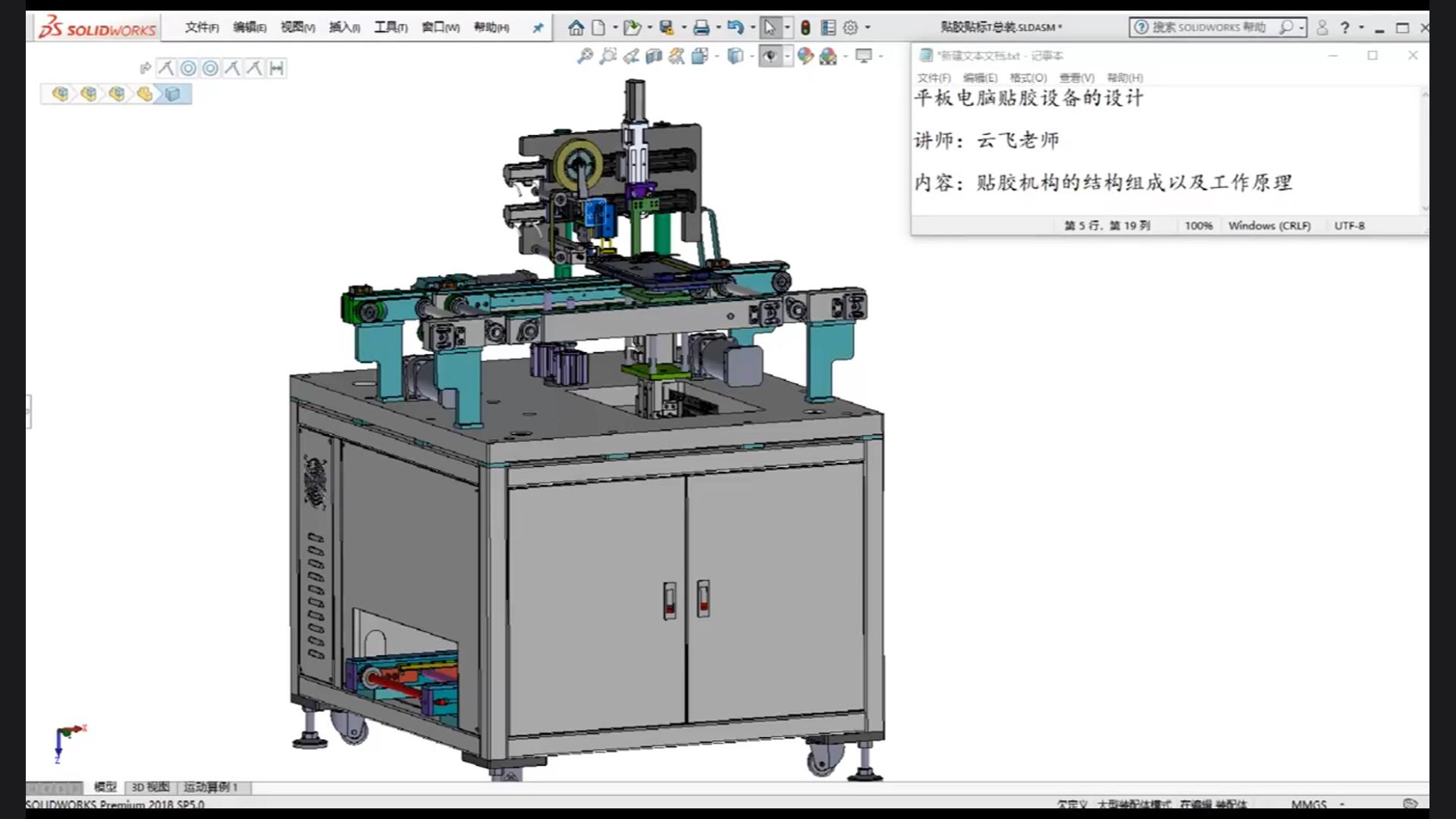 Design of tablet gluing equipment