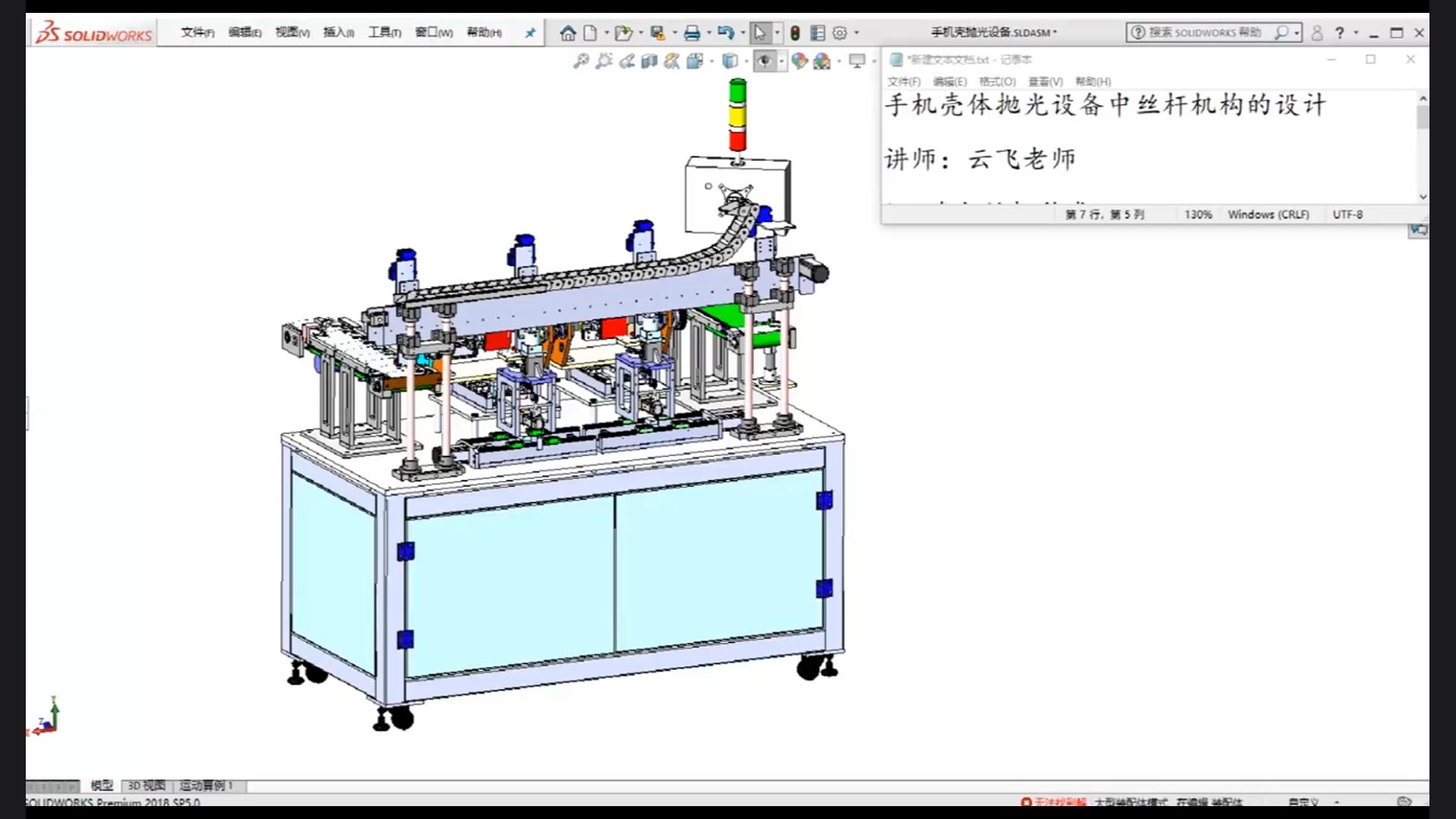 Design of screw mechanism in mobile phone case polishing equipment