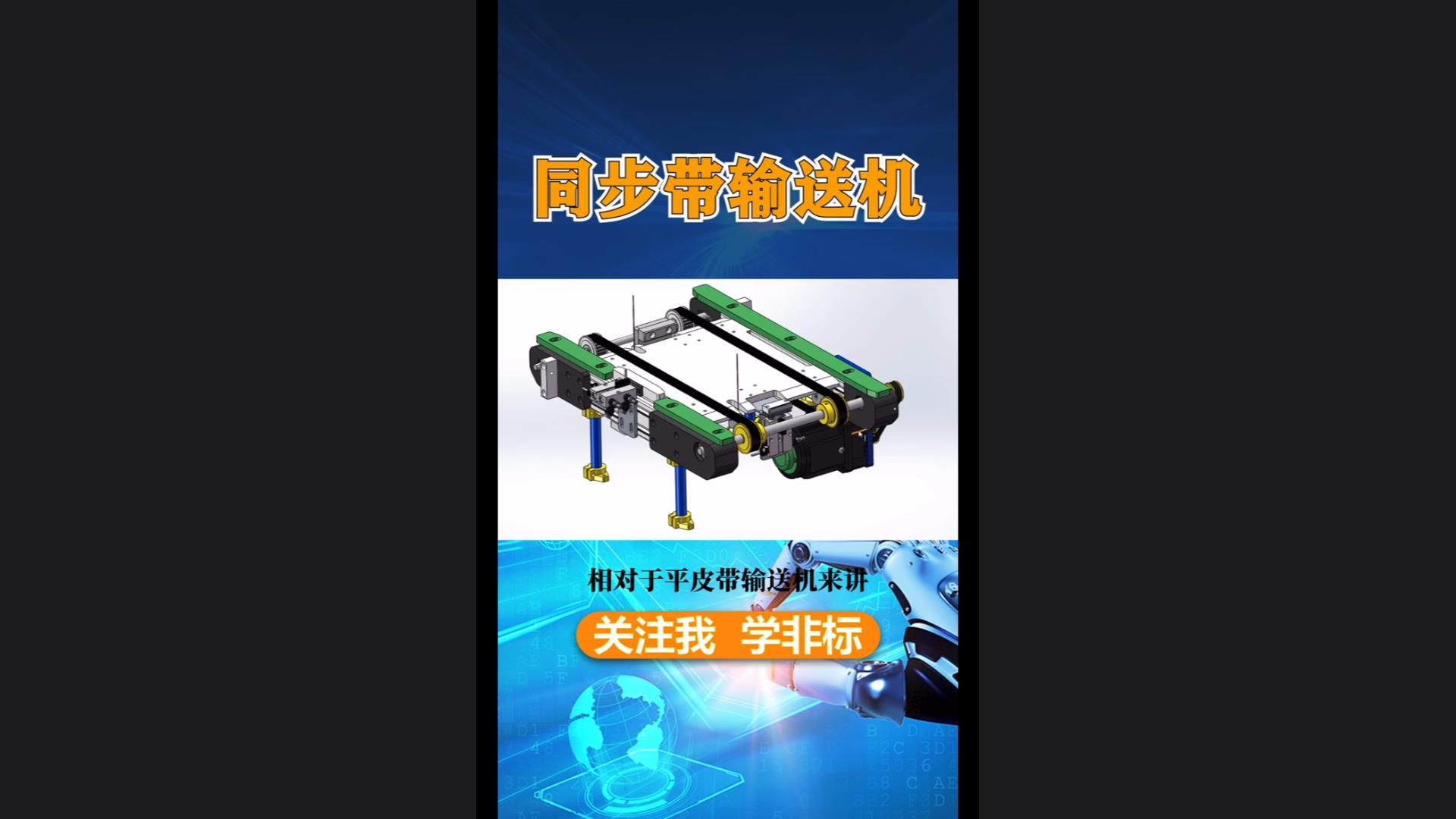 Introduction to the functions and characteristics of synchronous belt conveyor