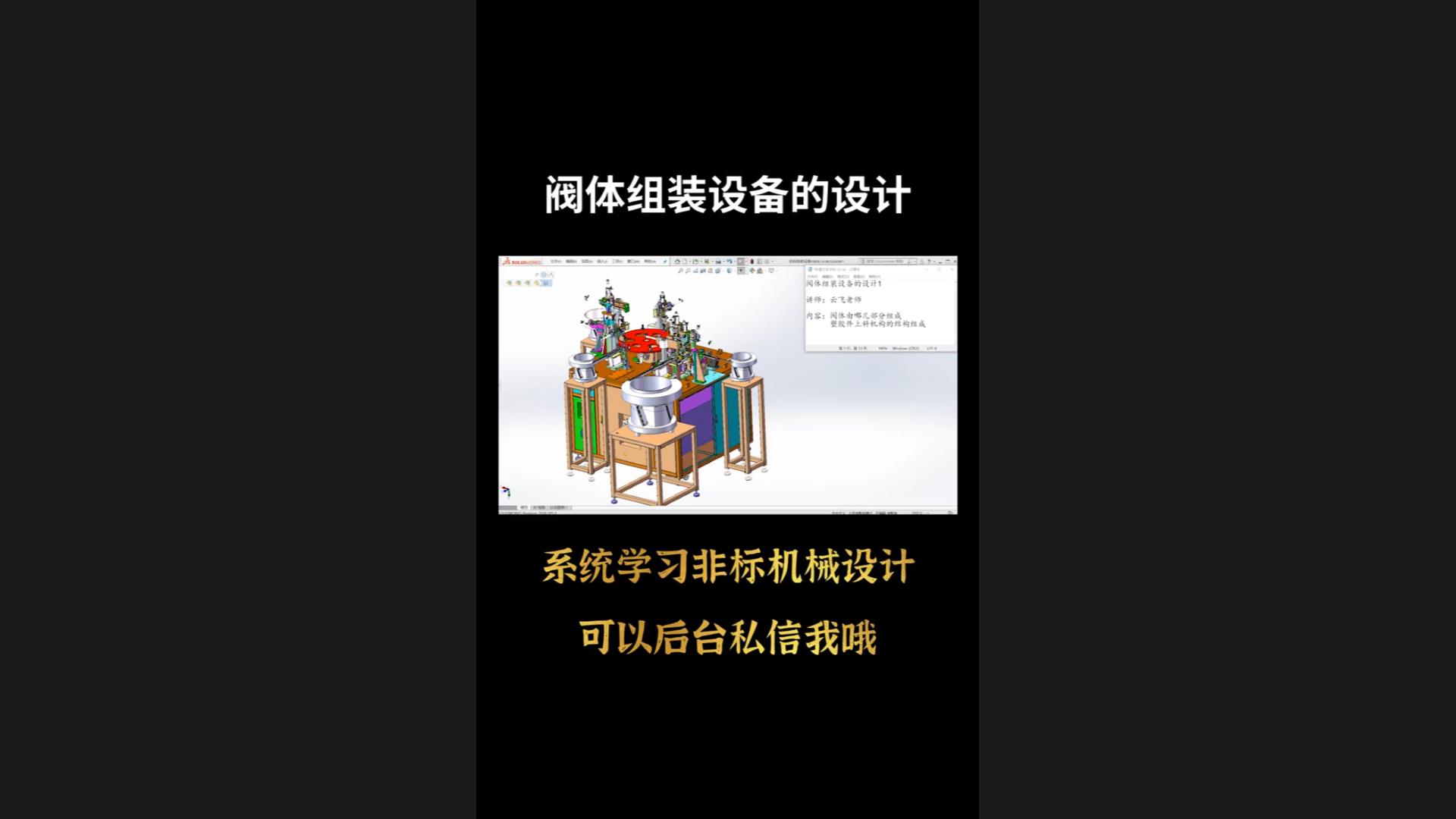 Design of valve body assembly equipment
