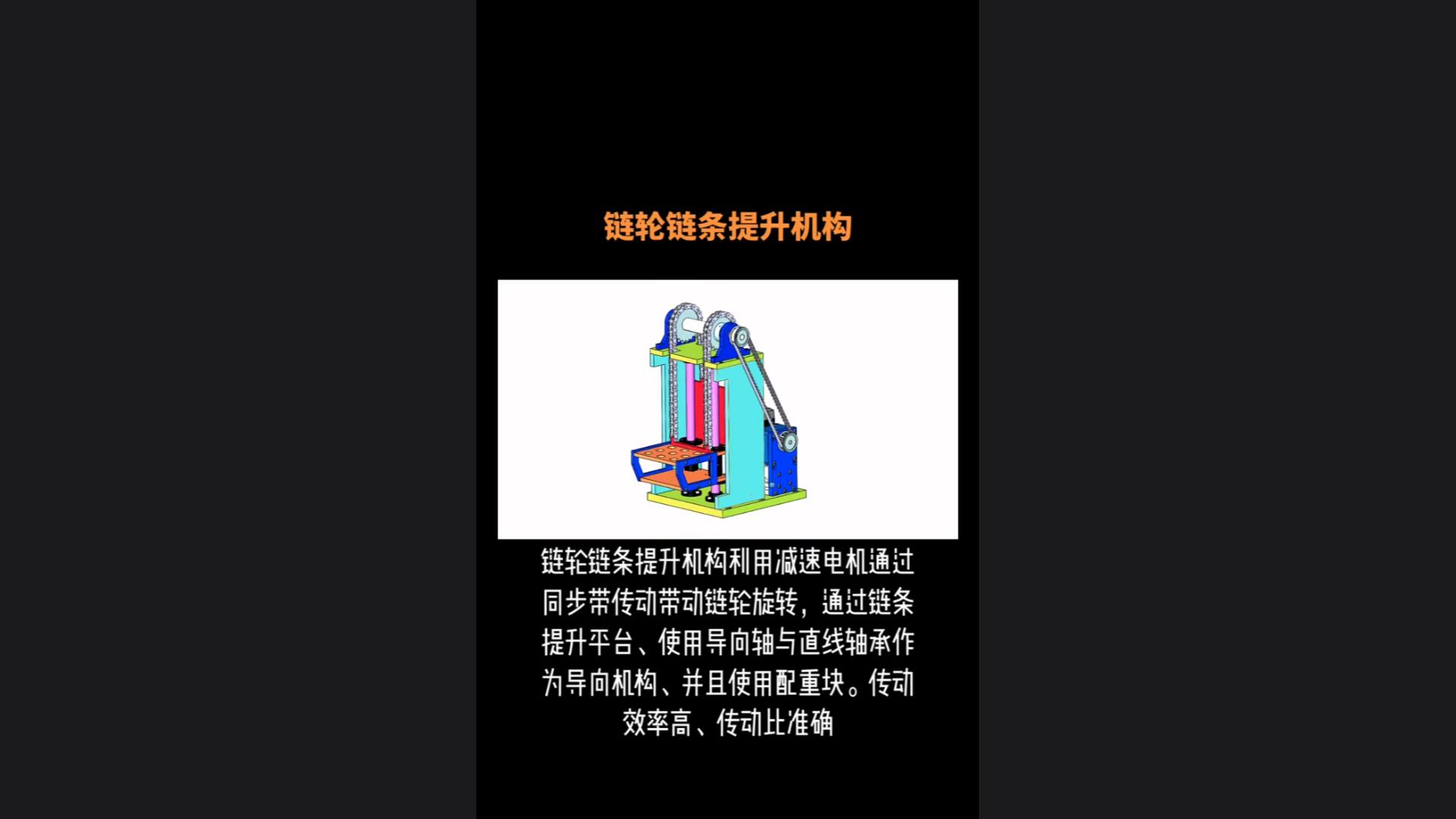 The function of sprocket chain lifting mechanism