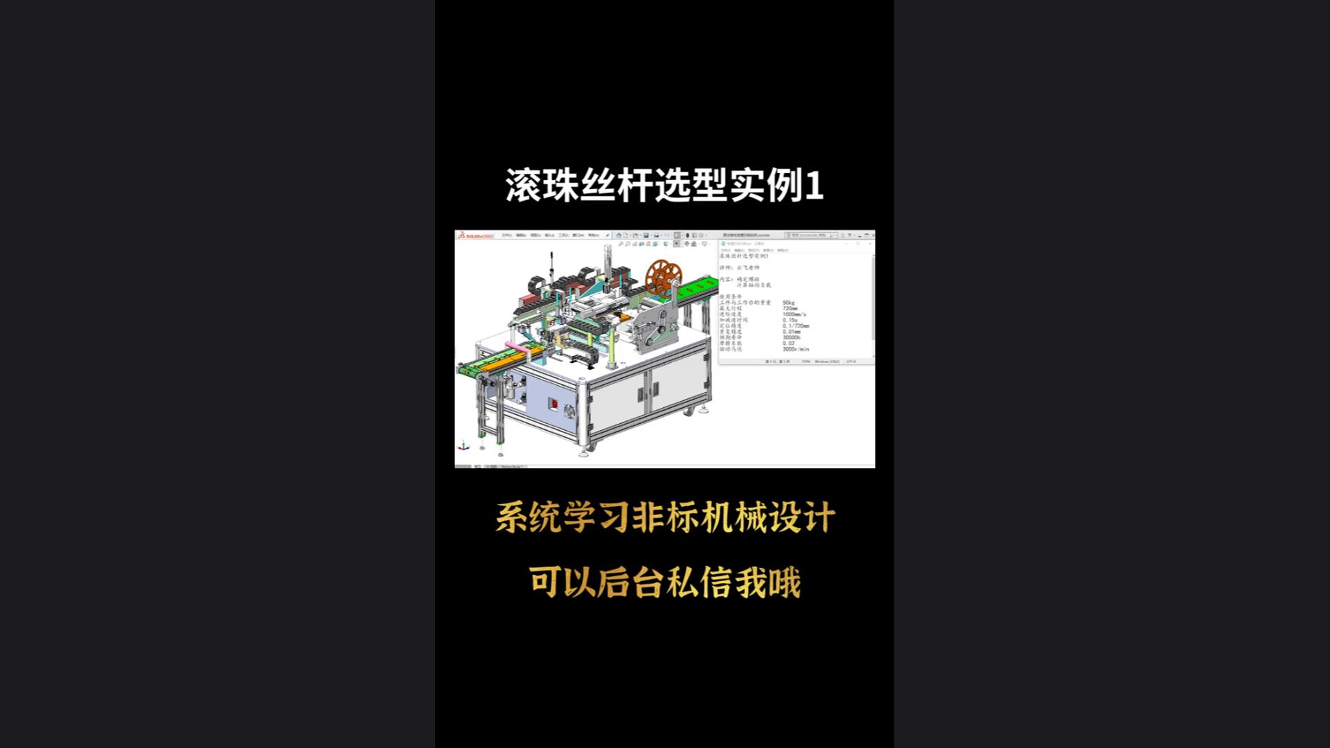 Ball screw selection example one