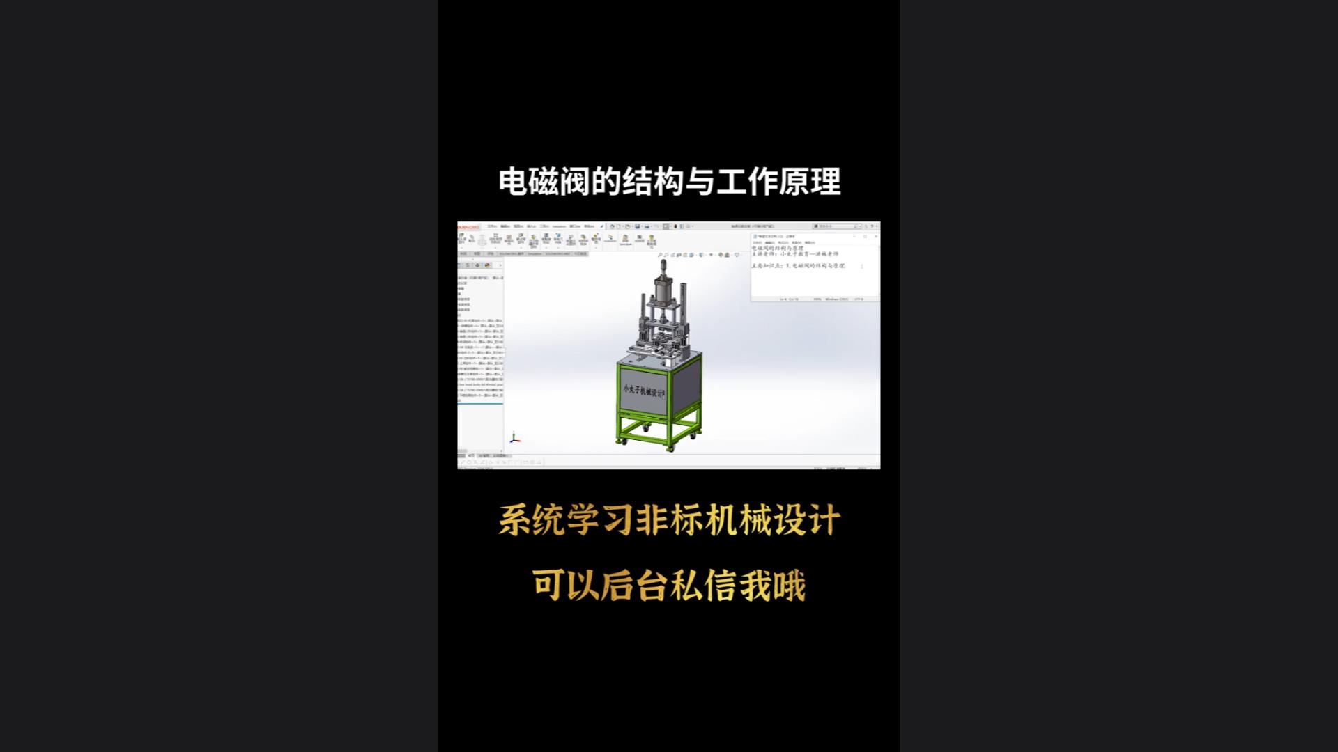 The structure and working principle of solenoid valve