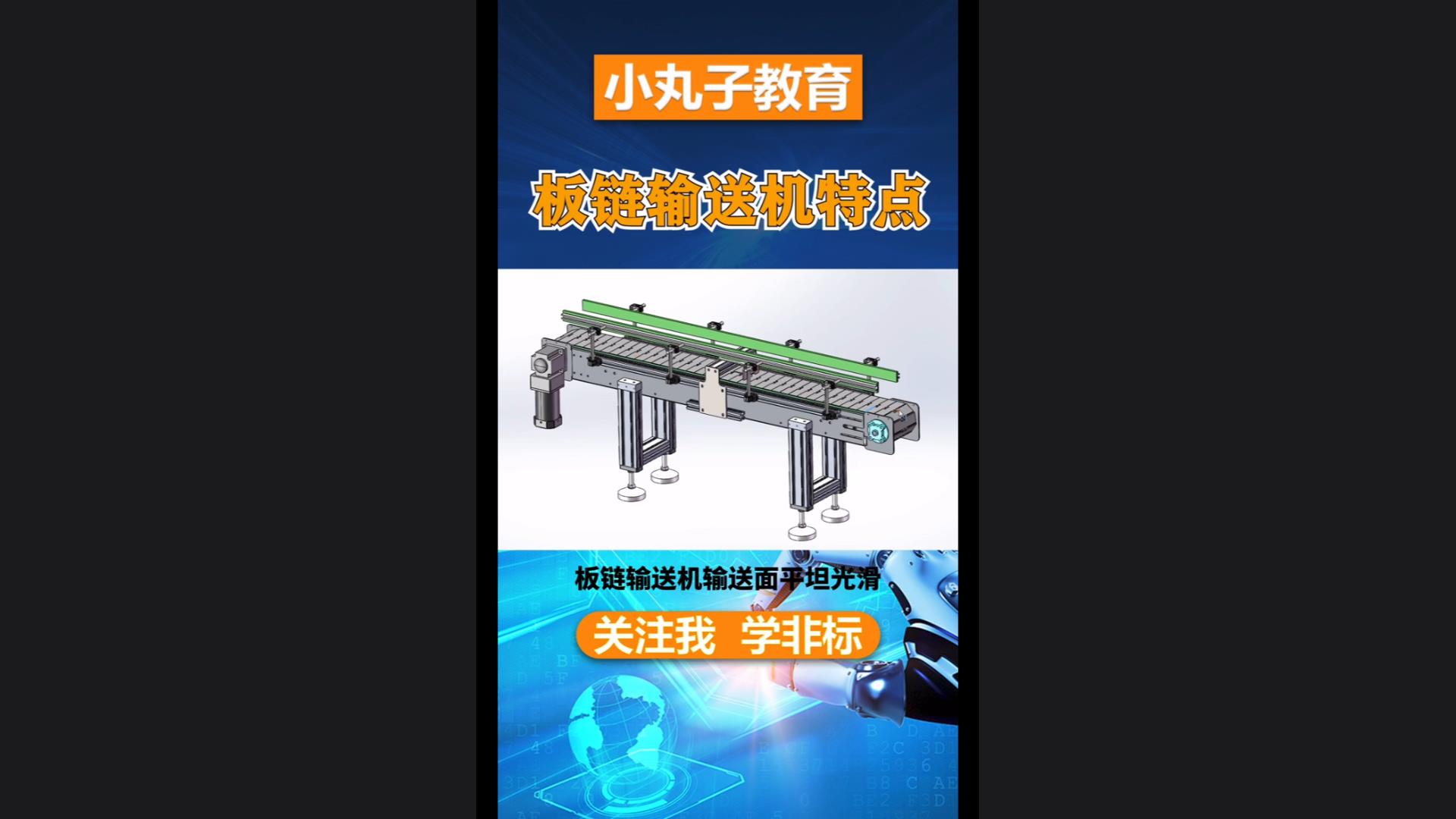 Characteristics and functions of plate chain conveyor