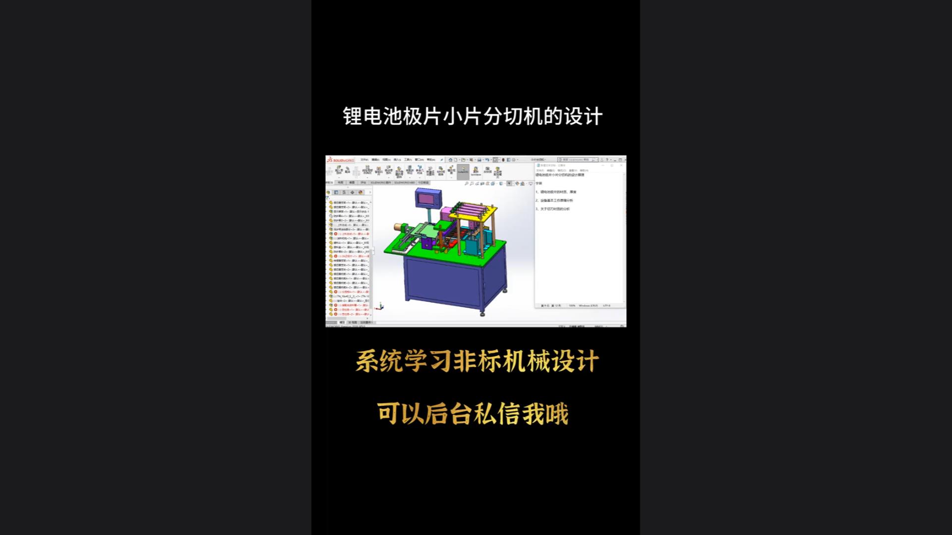Design of lithium battery pole piece slitting machine
