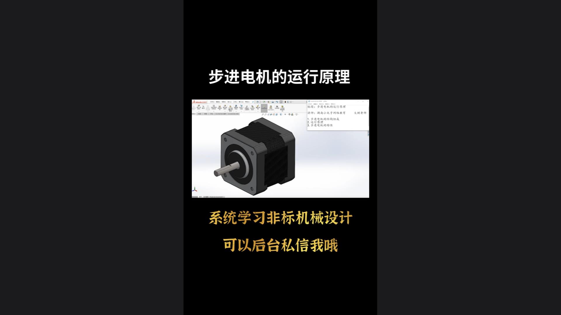 How stepper motors work