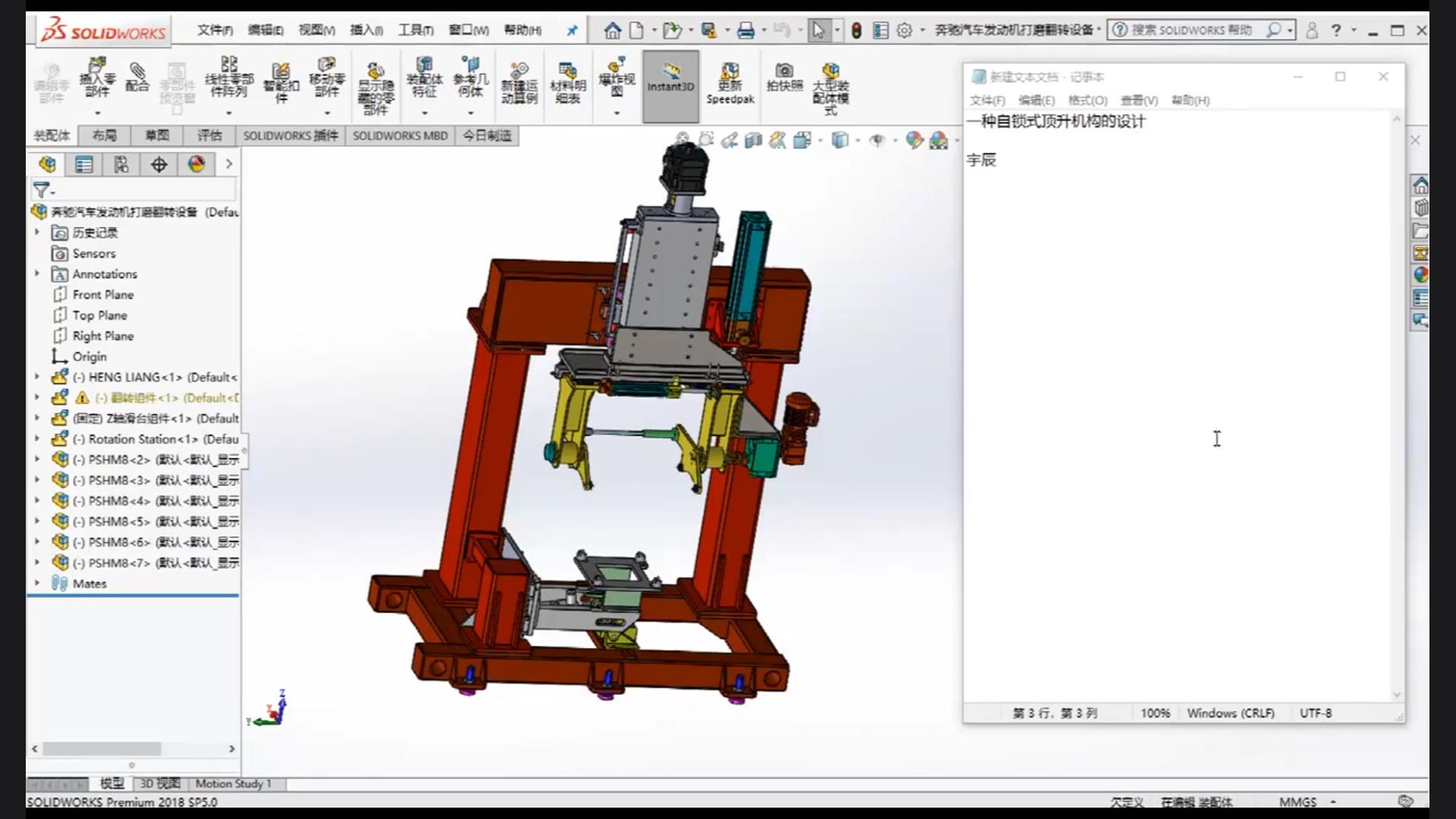 Design of a self-locking lifting mechanism
