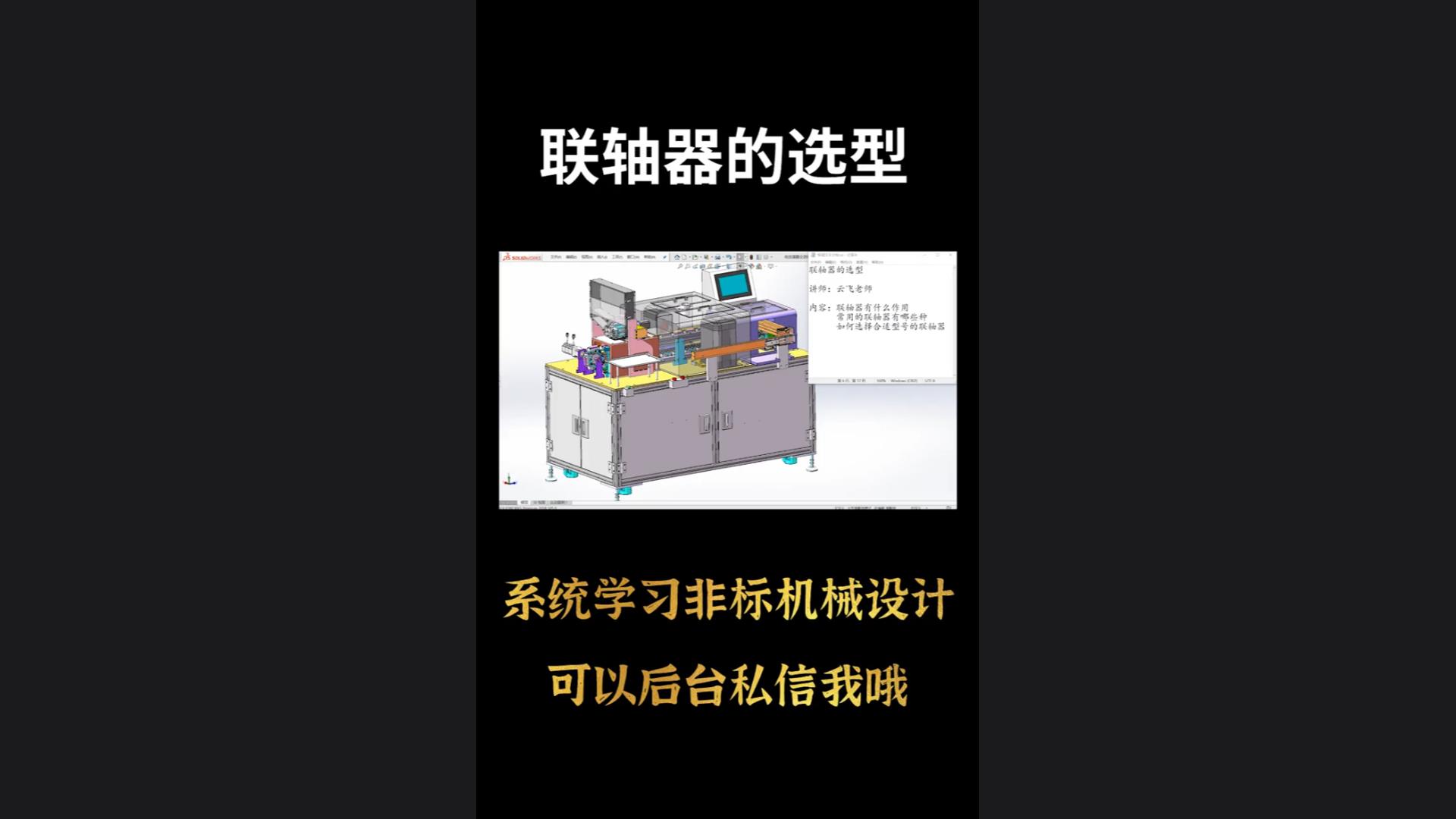 Coupling selection