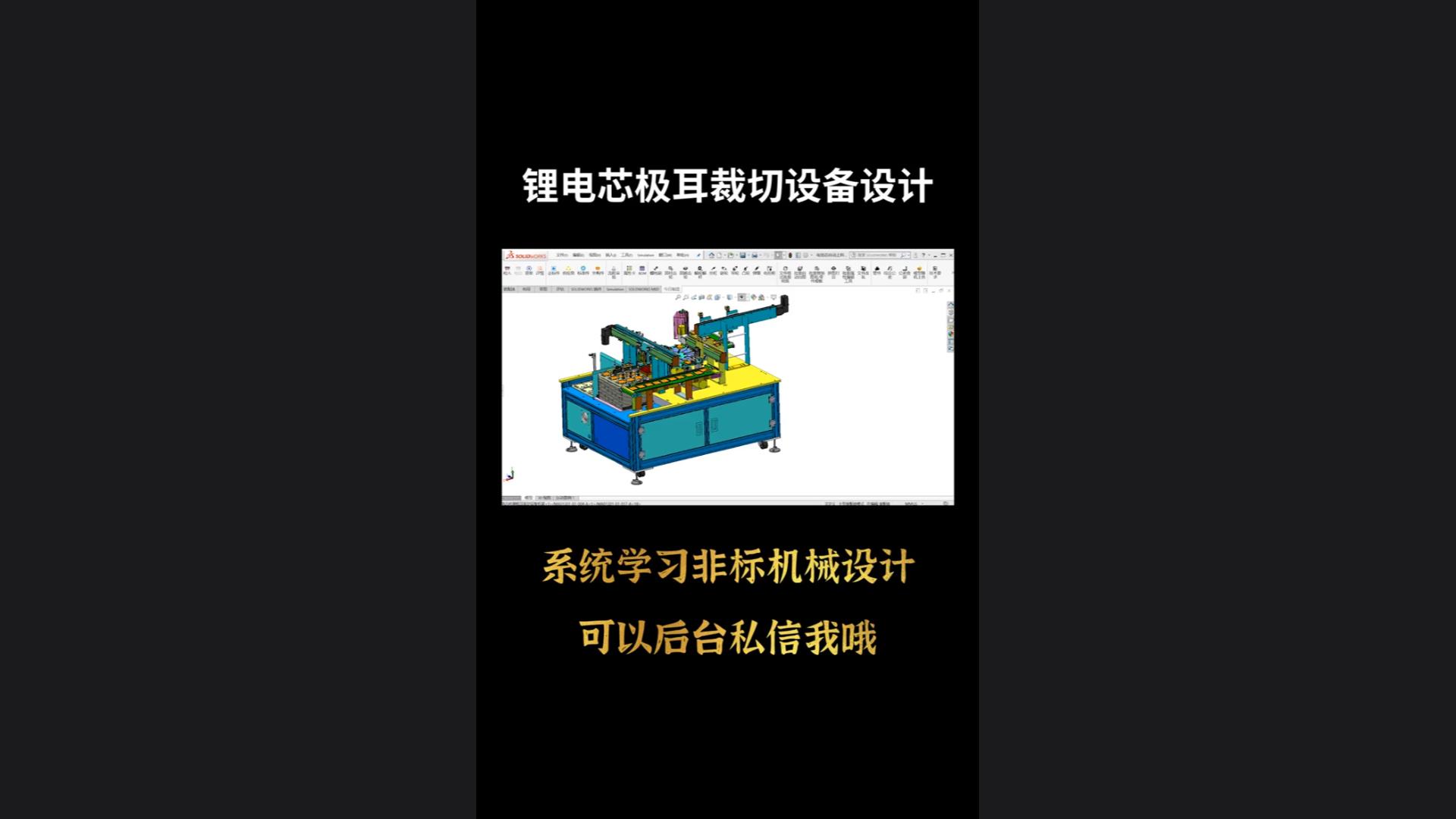 The design essence of automatic lithium battery cell loading and tab cutting equipment