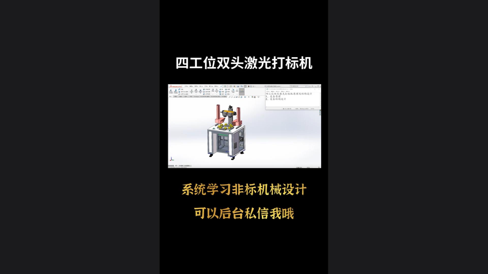 Principle and structural design of four-station double-head laser marking machine