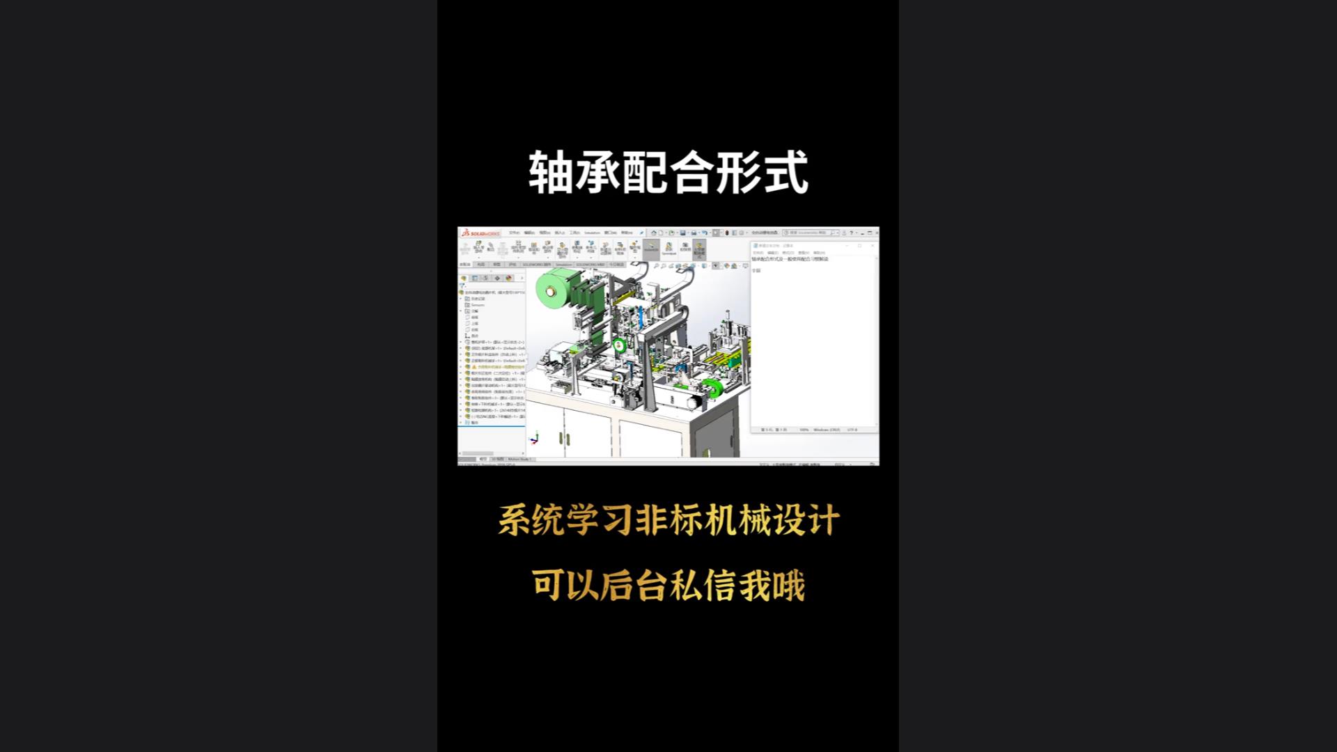 Interpretation of bearing fitting forms and general usage fitting habits