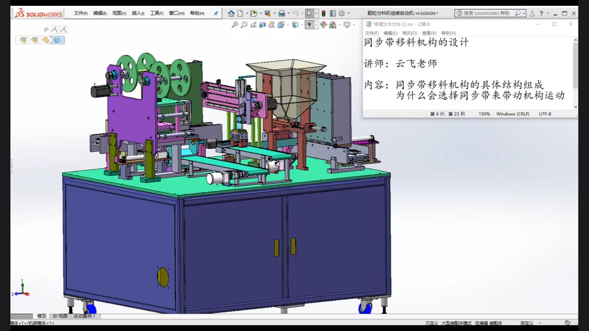 Design of synchronous belt moving mechanism