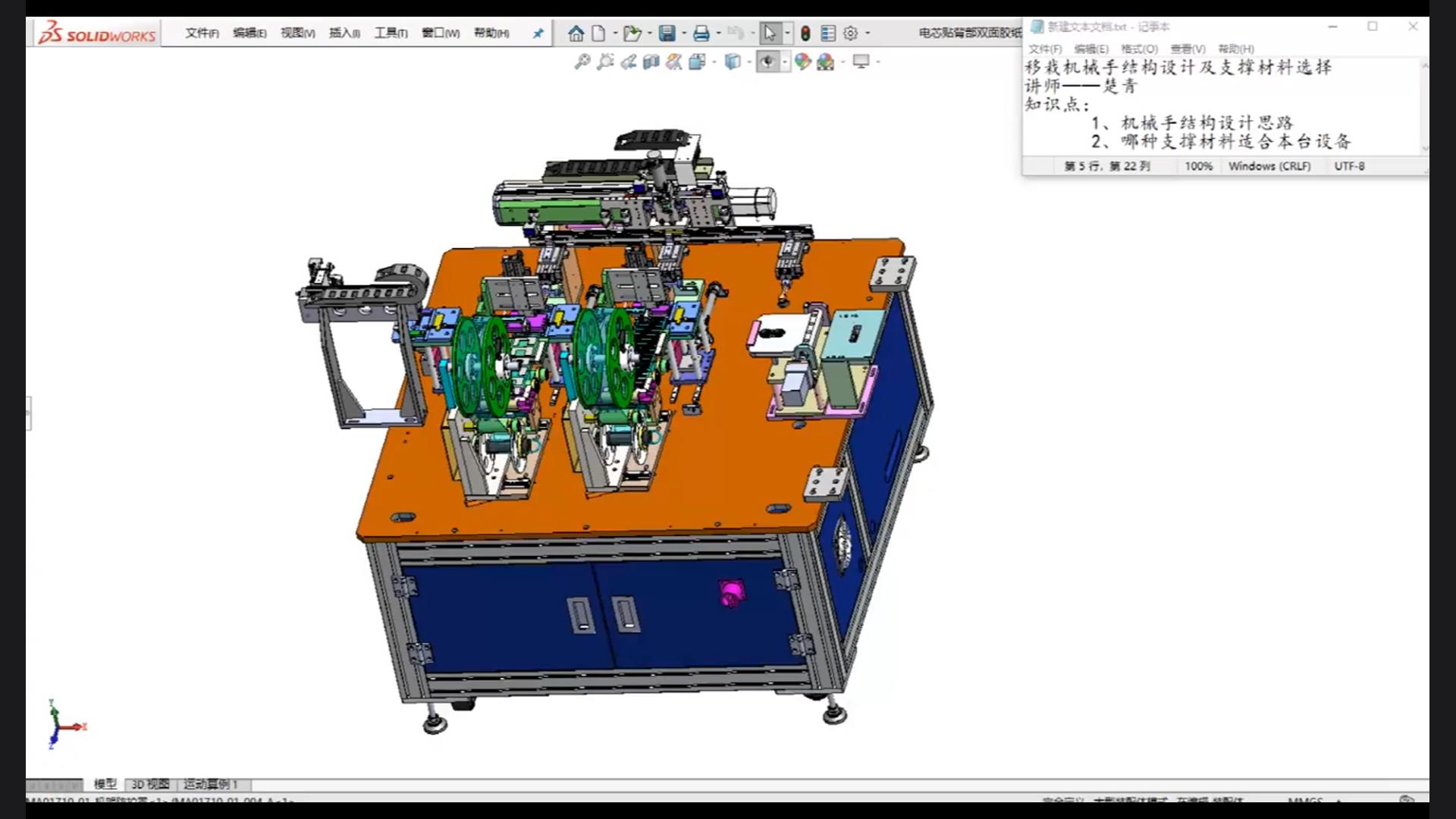 How to design a transplanting robot? Which support material is suitable for this equipment?